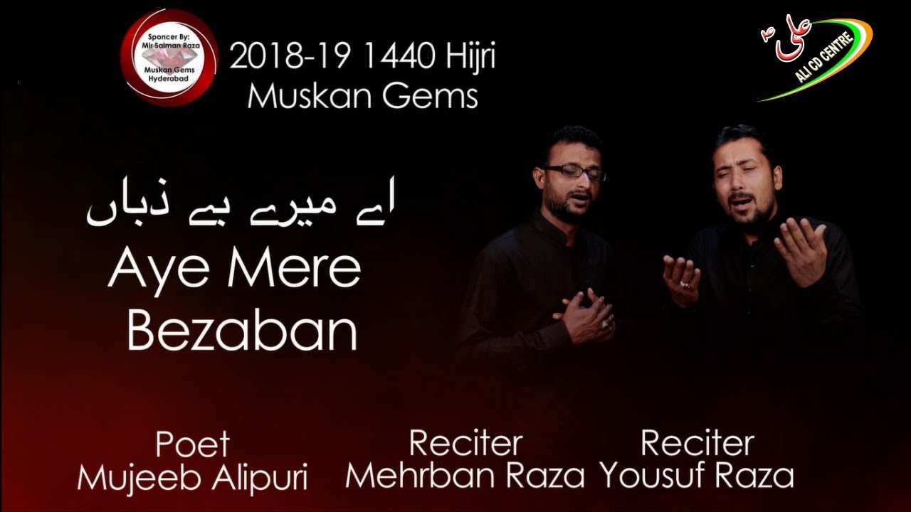 Meherban Raza, Ghazi Abbas, Yousuf Raza 2019 | Nohay 2018-19 | Aey Mere Bezubaan | 1440 Hijri