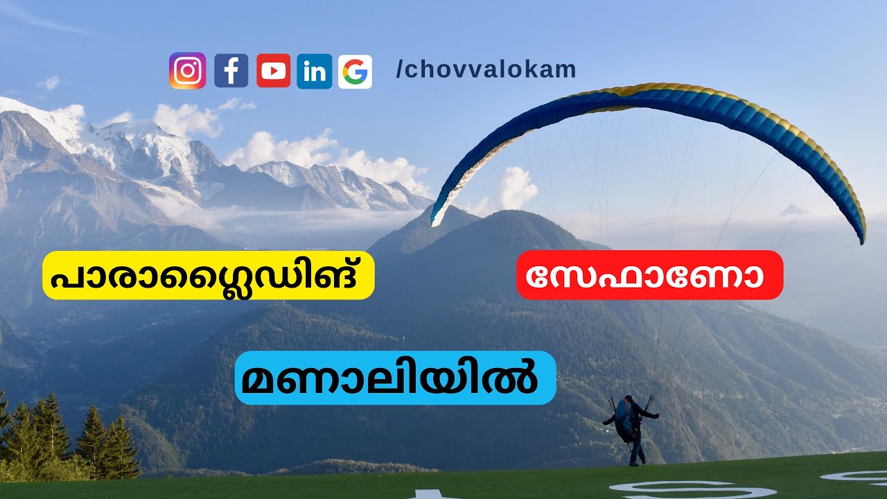 മണാലിയിലെ പാരാഗ്ലൈഡിങ് | Manali Paragliding | Kullu | Chovva Lokam | Manali Malayalam | Manali Trip