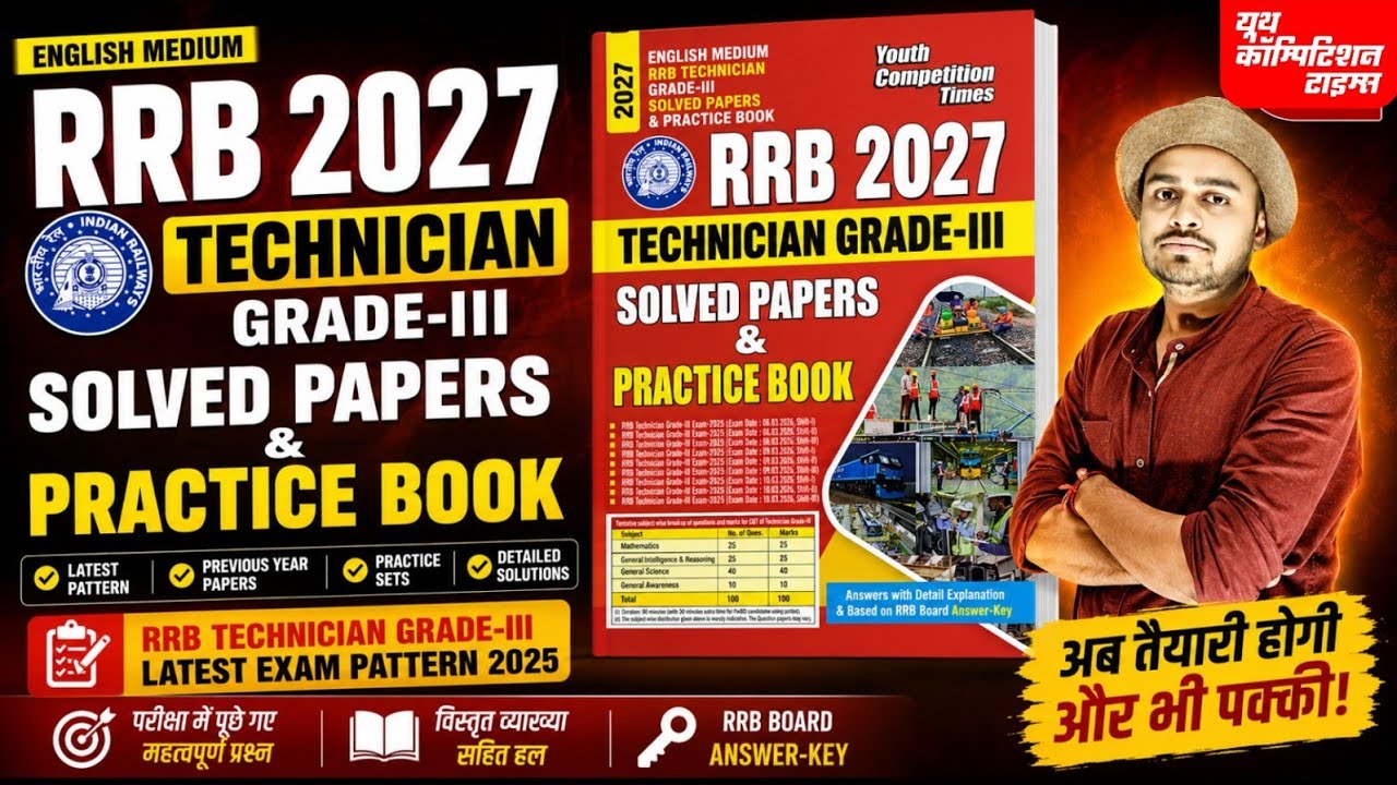 RRB TECHNICIAN GRADE-III SOLVED PAPERS & PRACTICE BOOK ENGLISH MEDIUM