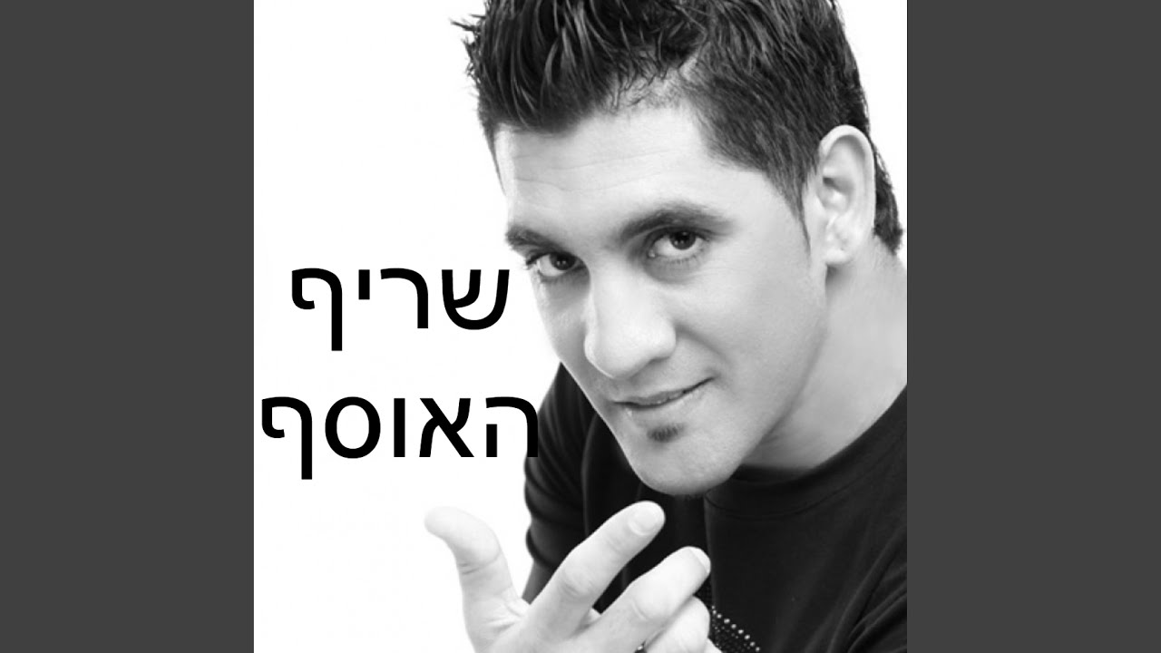 גבר בלי מילה דואט עם זהבה בן