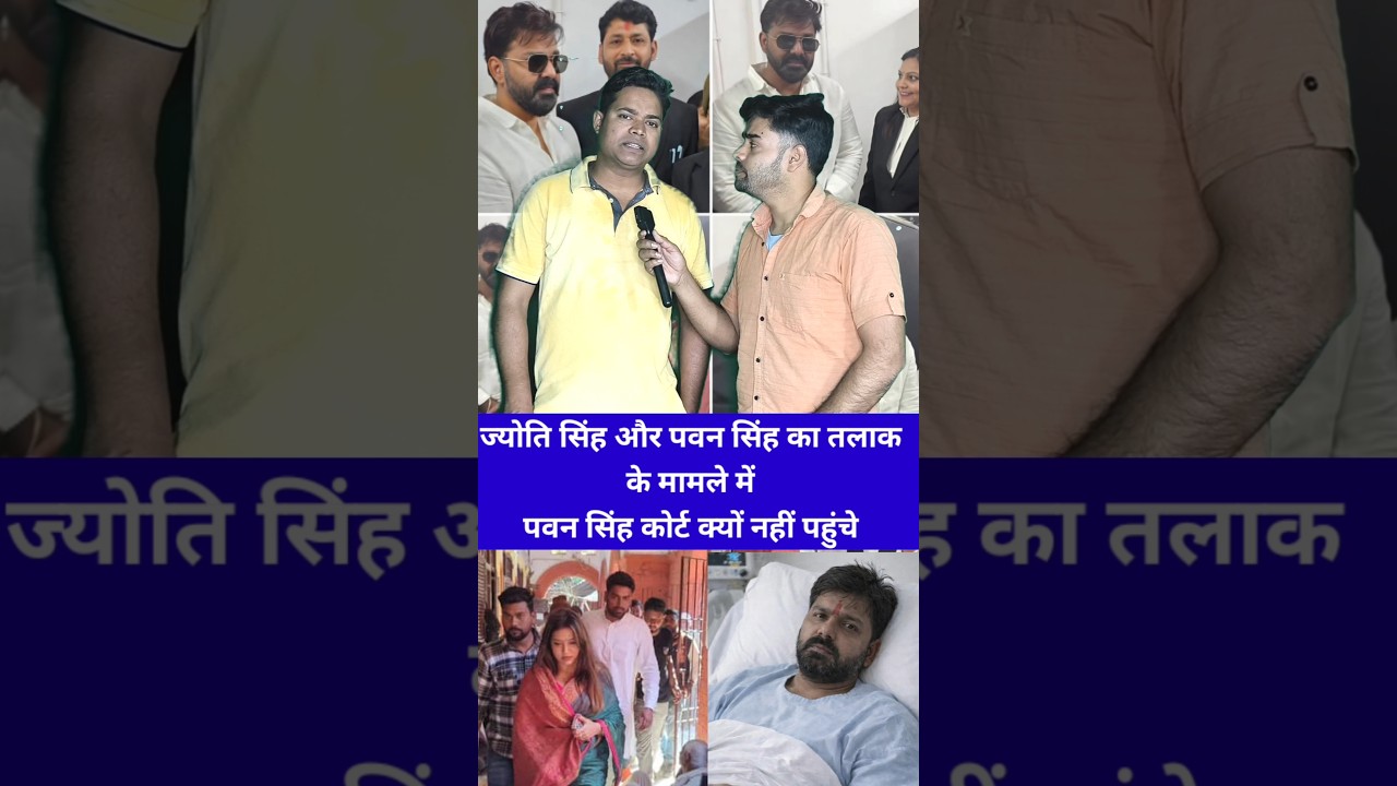 pawan singh jyoti singh ka talaq💔💔 #shorts #jyotisingh