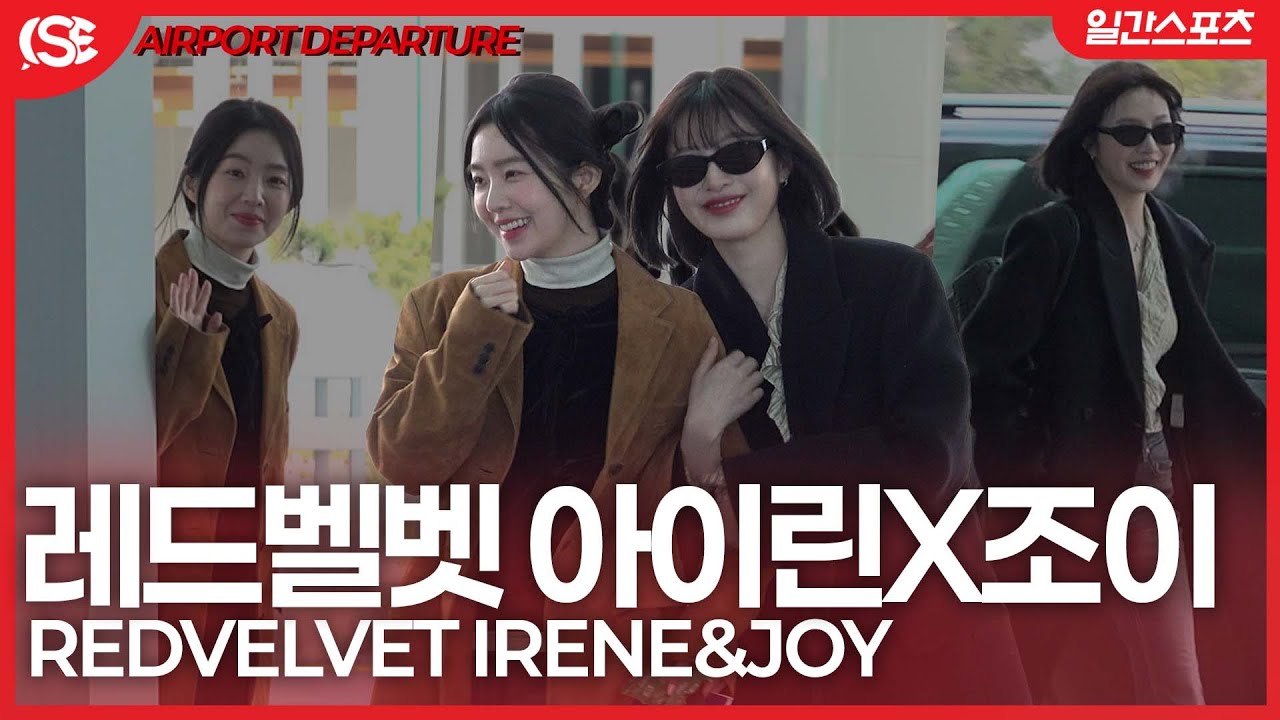 [영상] 레드벨벳 아이린-조이, 언니 껌딱지 조이의 무한 애정….훈훈한 '해피니스 햇살 자매’