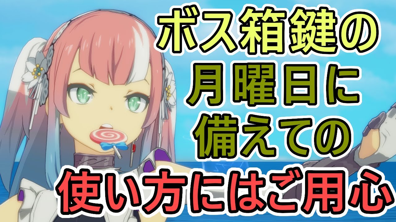 【スターレゾナンス】月曜日に向けてボス箱カギのご利用は計画的に、のじゃ　＃３０【スタレゾ】