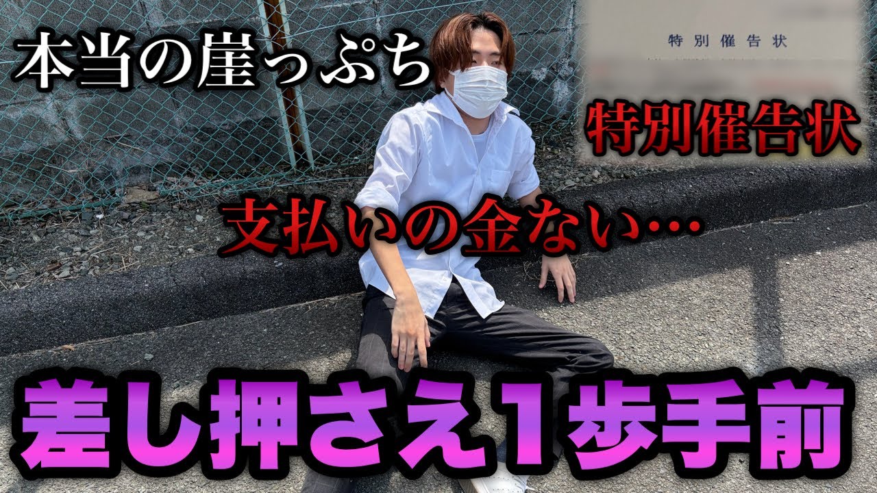 特別催告状