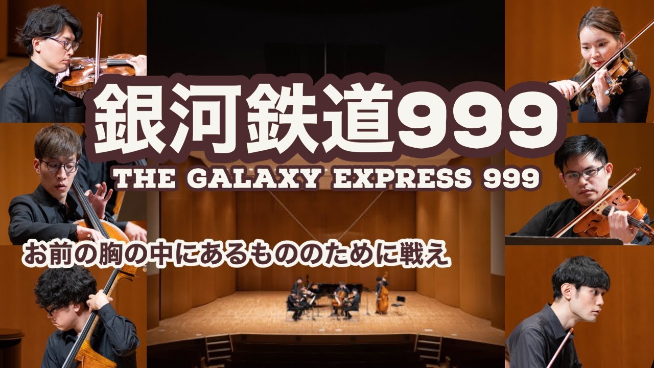 劇場版アニメ「銀河鉄道999」主題歌 “銀河鉄道999” / 