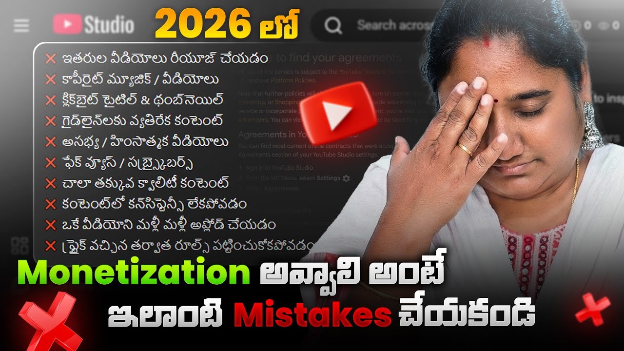 ఈ 2026 లో Monetization అయ్యేలా చేయండి Videos, ఇలాంటి Mistakes చేయకండి!