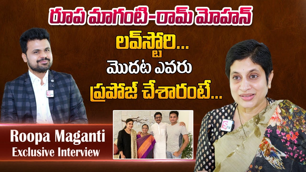 Actor Murali Mohan Daughter In Law Roopa Maganti Revealed Her Love Story First Time | Background