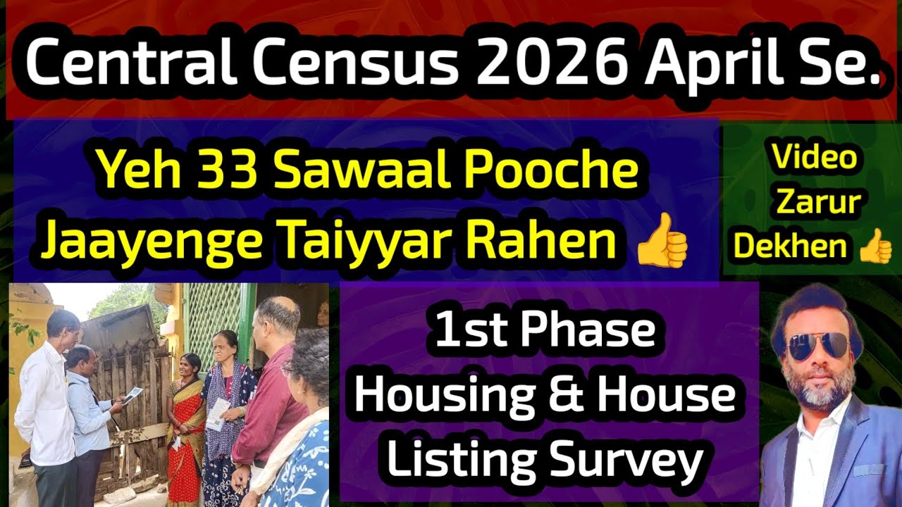 Survey 2026 April Mein 👍 33 Sawaal Pooche Jayenge 👍 Housing & House Listing Census 👍 Be Ready .