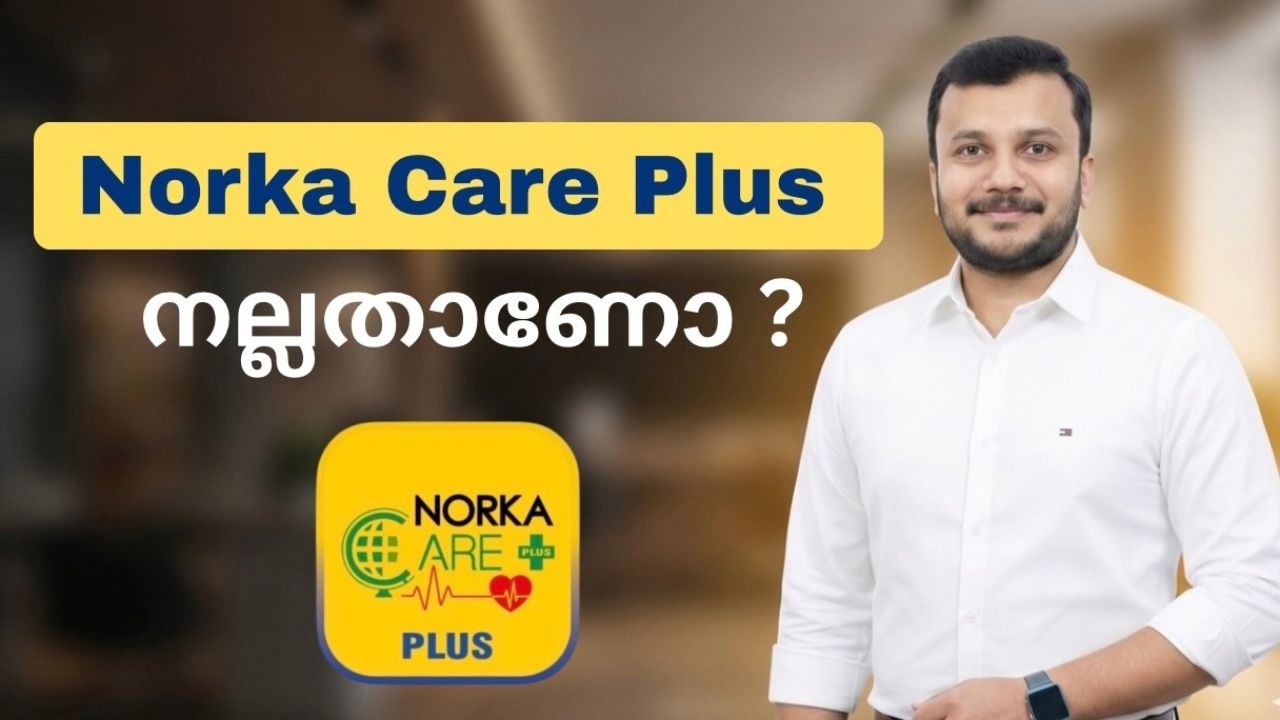 NORKA Care Plus നല്ലതാണോ❓Private Health Insurance Vs  Norka Care plus Detailed Comparison🔥🔥