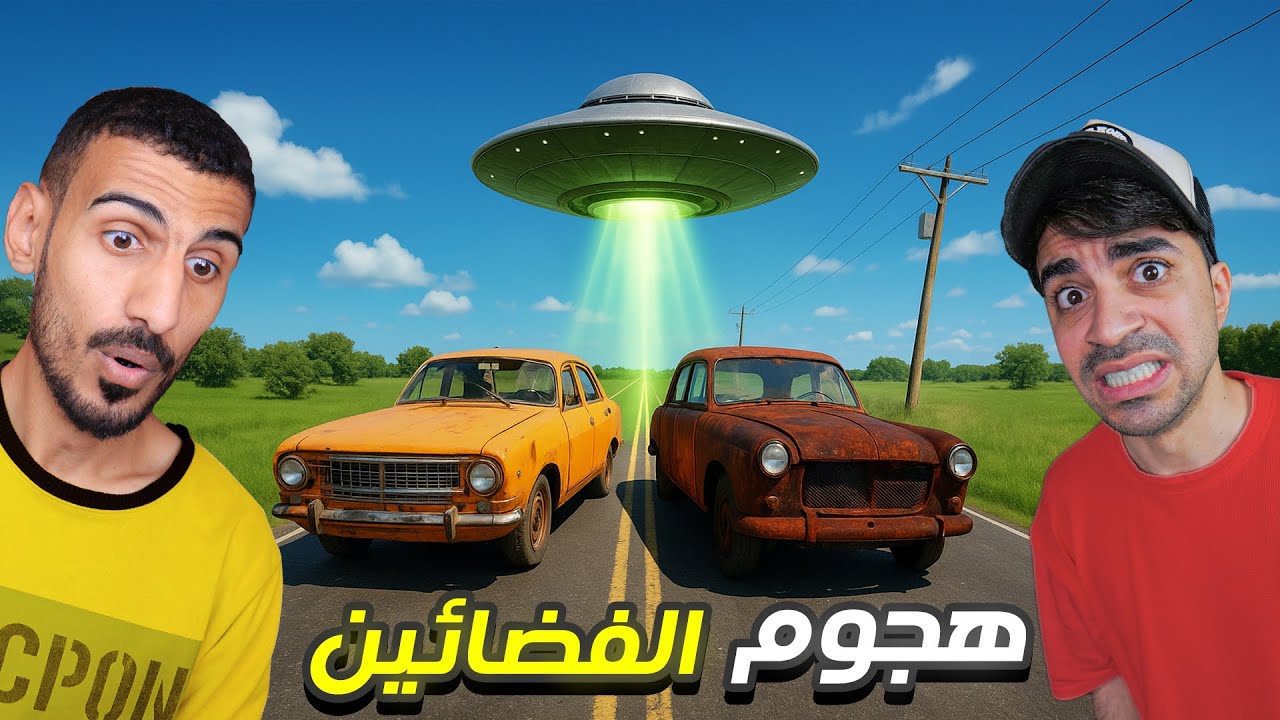 السفر الطويل: الهروب من الفضائين | Drive Beyond Horizons