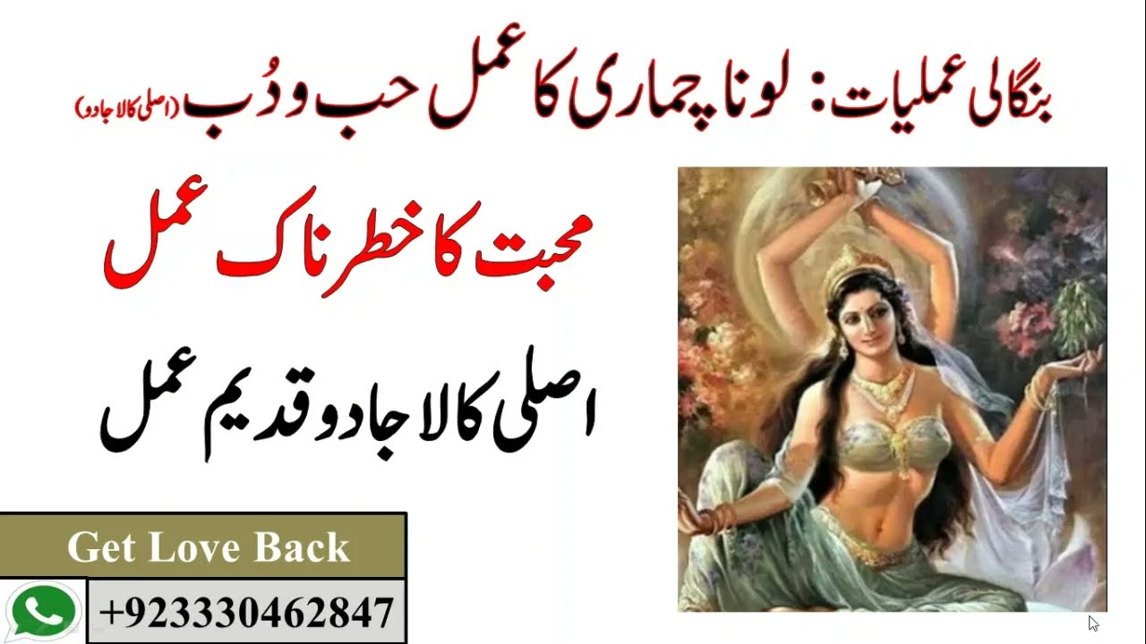 Bangali Amleyat, Luna Chamari Mohabat Ka Amal, Mohabat Ka Kala Jadu, Asali Kala Jadu.