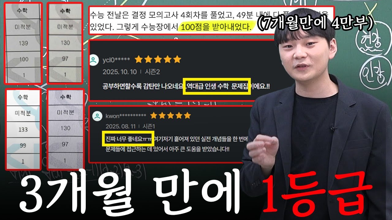 3개월만에 1등급 받은 재수생은 어떤 책을 풀었을까? (ft. 다정북스 커리큘럼)