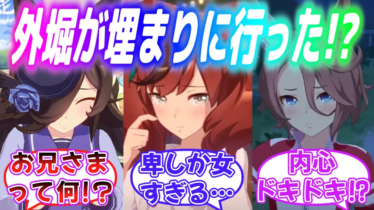 『休養目的で実家に連れていくクソボケトレーナーと両親への挨拶だと勘違いして掛かりまくるウマ娘達』に対するみんなの反応【ウマ娘】