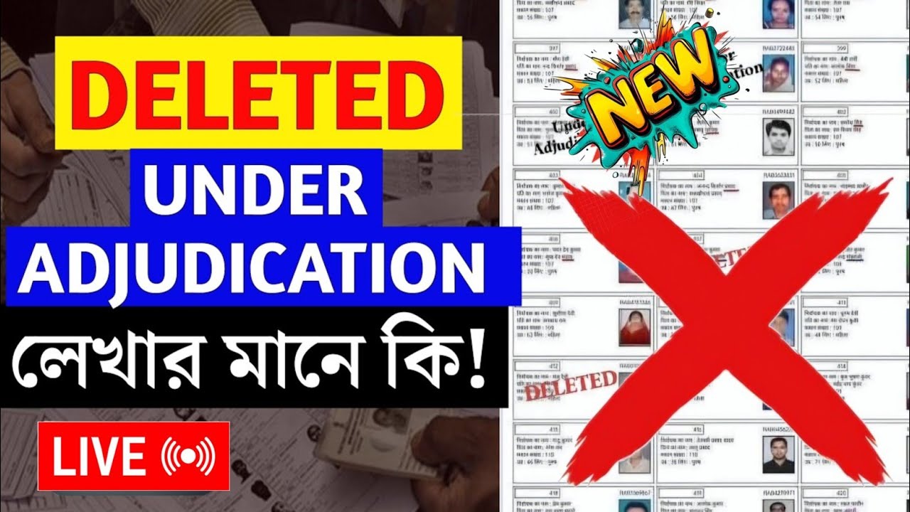 Under Adjudication মানে কি? under adjudication mane ki | under adjudication mane ki voter list