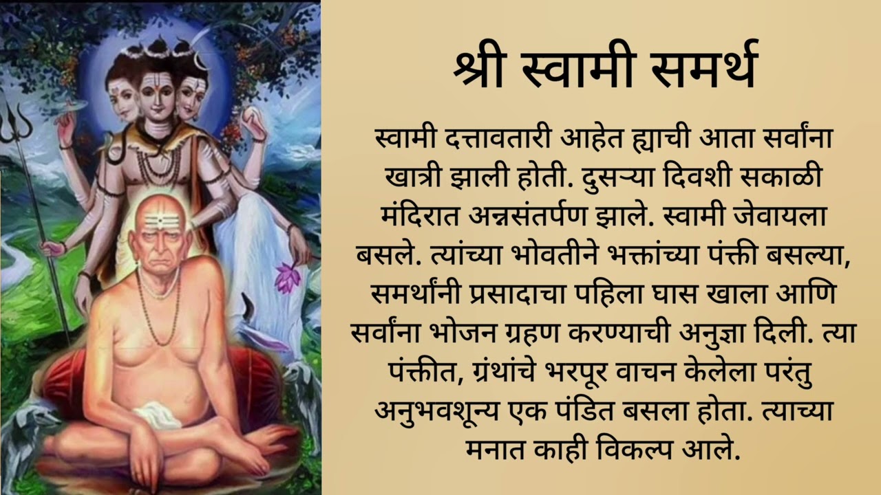 || श्री स्वामी समर्थ || स्वामी दत्तावतारी आहेत ह्याची आता सर्वांना खात्री झाली होती. दुसऱ्या दिवशी..
