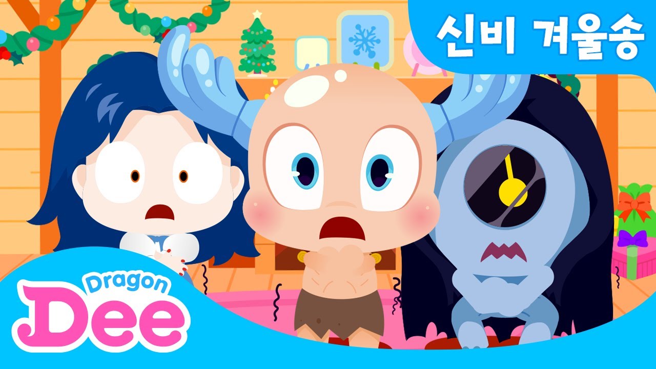 ⛄ 우와 눈이다~ 겨울이야!! ❄️ | 신비와 겨울나기!! 🎄 | 어린이 캐롤 | 신비아파트 고스트 겨울송 | 드래곤디 인기동요 | Dragon Dee