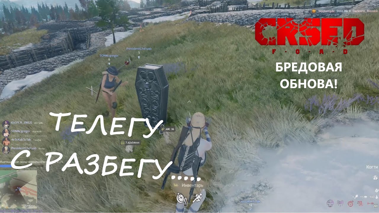 ТЕЛЕГУ С РАЗБЕГУ.... ПЗДЦ ОБНОВА  