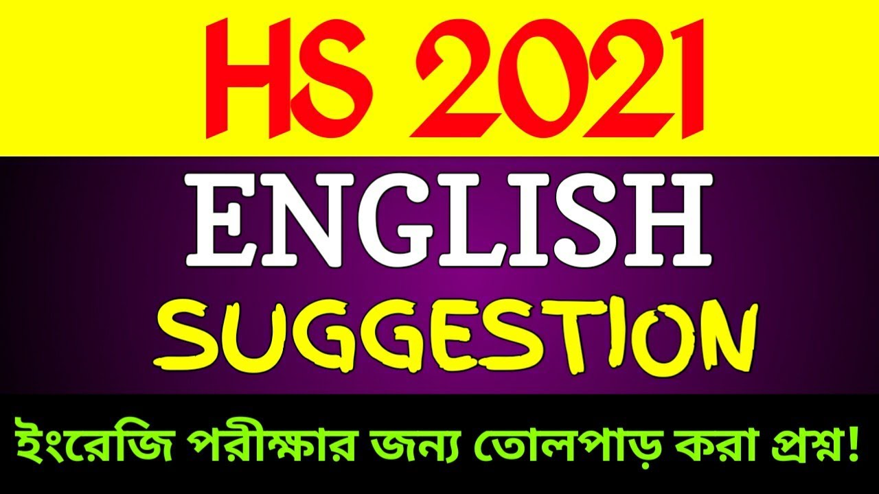 HS English Suggestion 2021।। Class 12 English suggestion 2021।। WBCHSE ।।