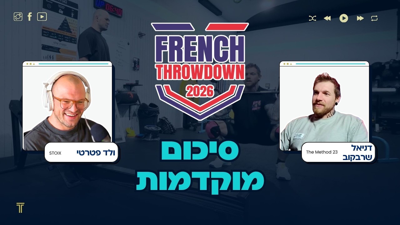 הדרך לFrench Throwdown: מסכמים מוקדמות תחרות קרוספיט.