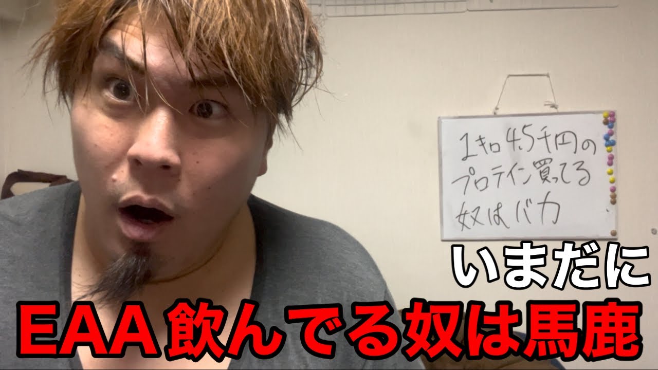 EAAを一般人が飲むメリット教えてください