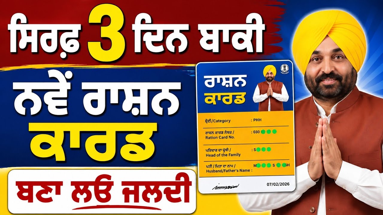 New ration card 3 days baki apply for punjab card #rationcard #rationcardapplyonline #shorts 