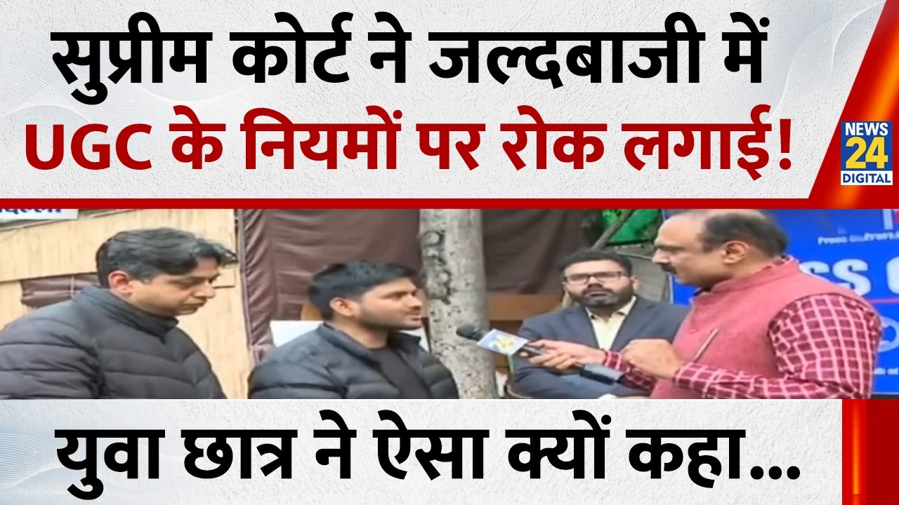 UGC Regulations और जातिगत भेदभाव को लेकर क्या बोले लोग?...देखिए Mahaul Kya Hai, Rajiv Ranjan के साथ