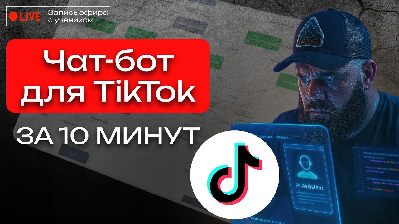 Боты в тик ток