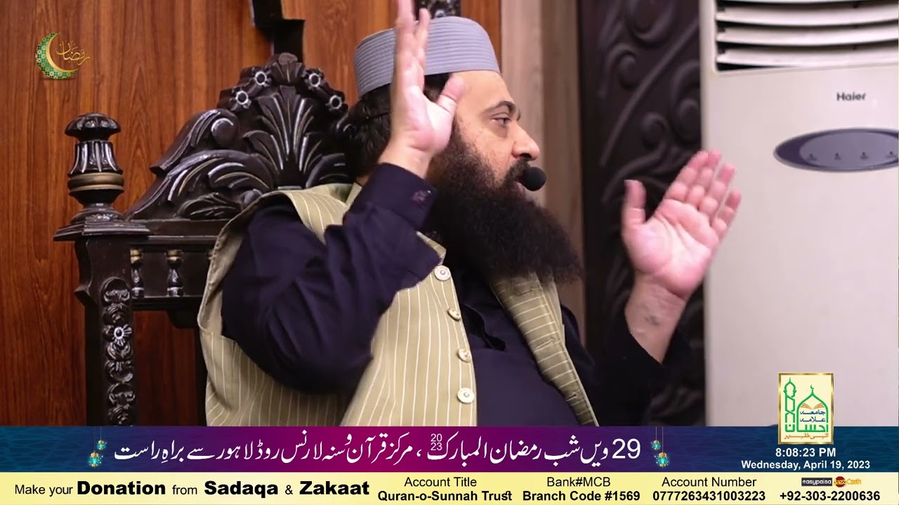 Dua | 29th Night Ramadan 2023 - 1444 | Allama Ibtisam Elahi Zaheer | Markaz Quran o Sunnah Lahore