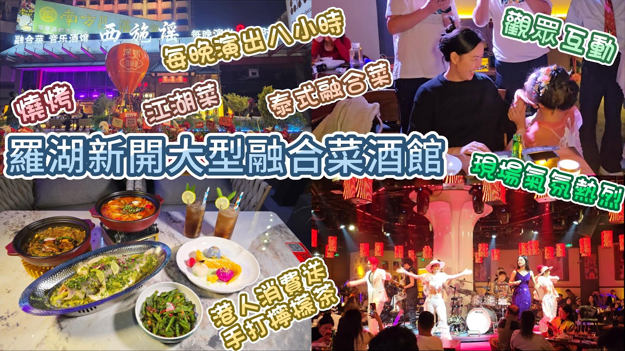 深圳音樂酒館 - 西施謠 | 羅湖大型酒吧 | 歌舞表演 | 客人互動