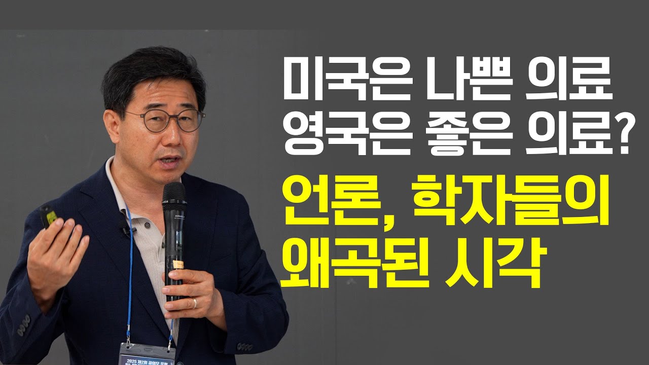 세계 대부분의 의사가 누리는 자유를 한국 의사는 왜 누릴 수 없나?