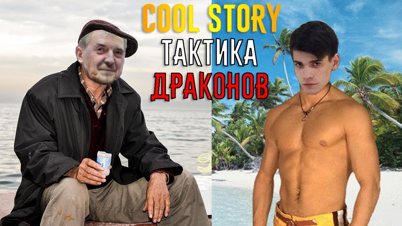 Терёха, Арсюха и Карина на нудистском пляже COOL STORY #118