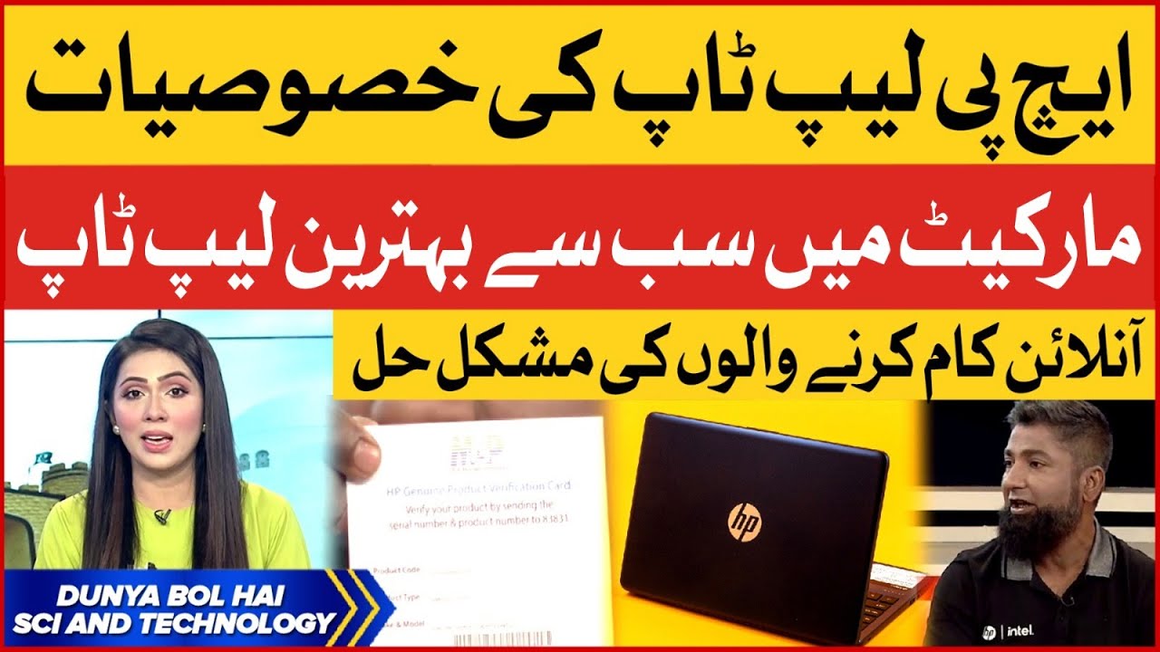 Best Laptop in Pakistan | HP Laptops Market Price | BOL News