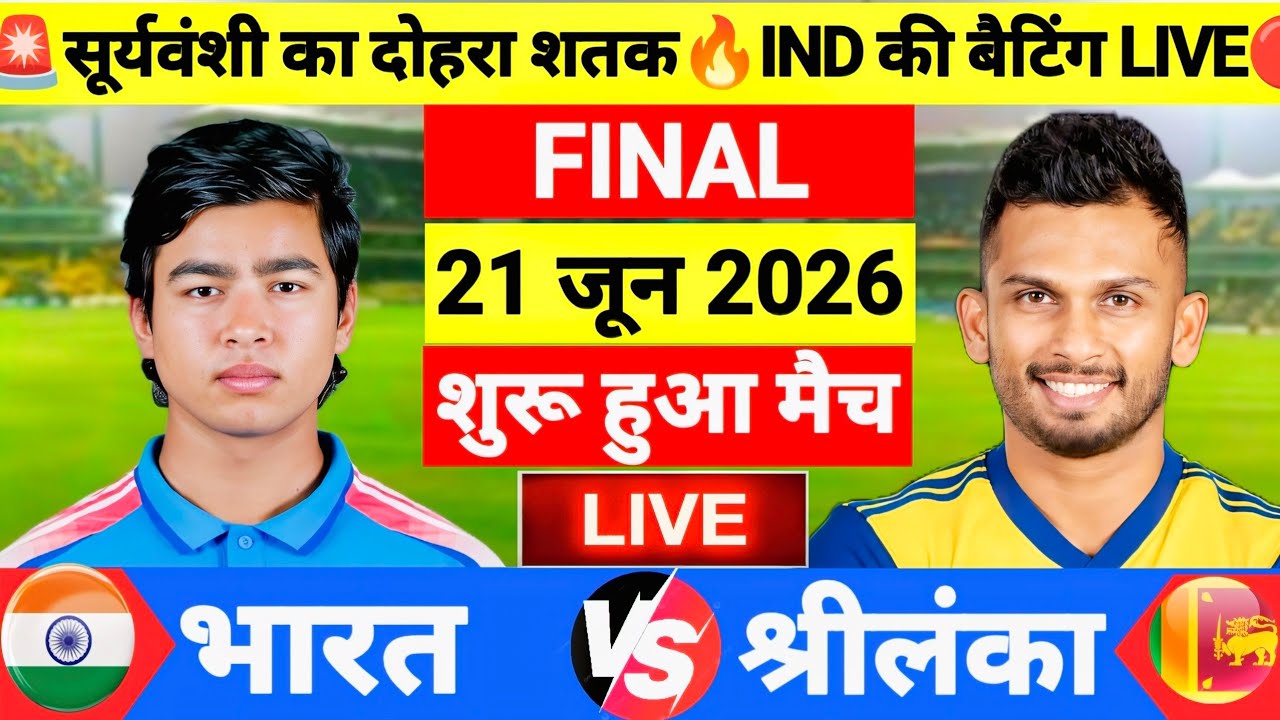 India A vs Sri Lanka A Final Match Live | TRI- Series 2026 | IND vs SL | Live Cricket Match Today