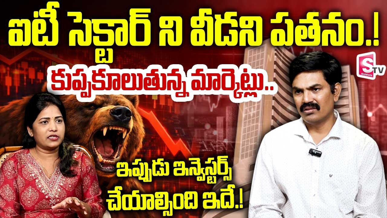 Sundara Rami Reddy | Why Anthropic's New AI Tool Dragged Down Indian IT Stocks || SumanTV Naveena