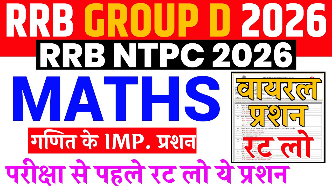 Railway Group D 2026 Class | RRB Group D Maths  Important Question | RRB Group D Cut Off 2025