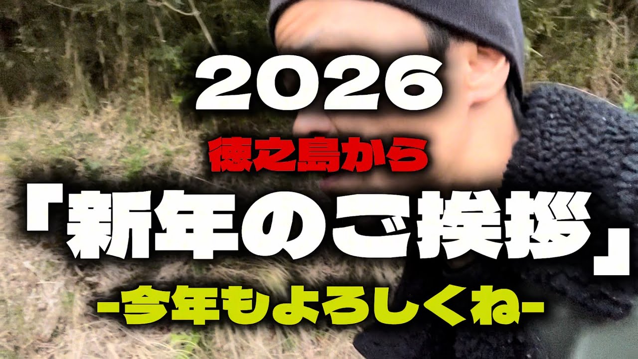 徳之島YouTubeチャンネル「マーシーの部屋」新年のご挨拶！
