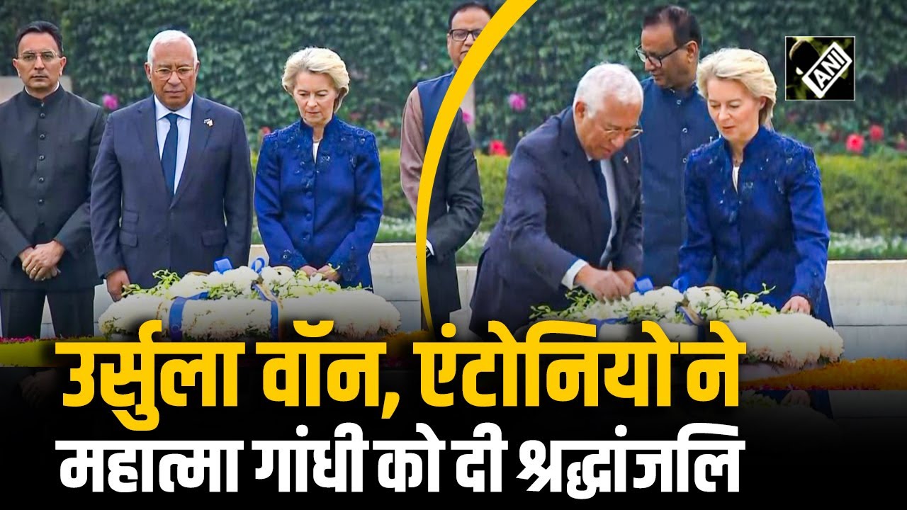 EU प्रमुख Ursula Von, यूरोपीय परिषद अध्यक्ष Antonio ने राजघाट पर Mahatma Gandhi को दी श्रद्धांजलि