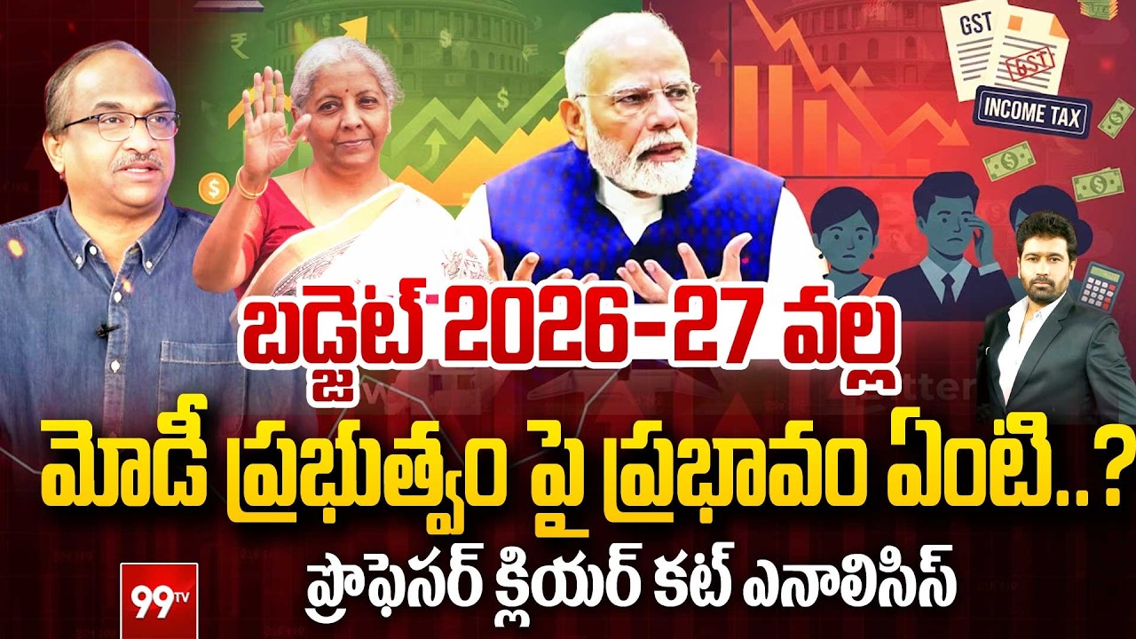 బడ్జెట్ 2026-27 వల్ల ప్రభుత్వం పై ప్రభావం ఏంటి..? | Prof Comments on Budget Effect on Modi Govt