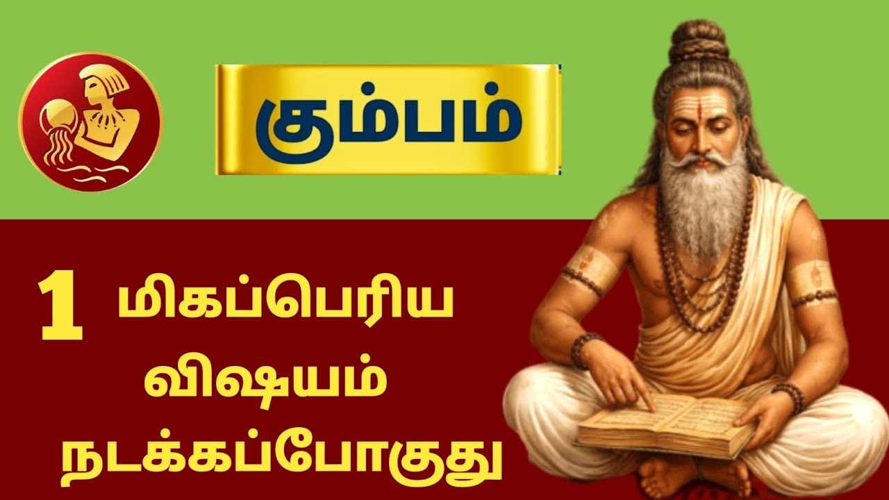 கும்பம் ராசி ⚡ 1 மிகப்பெரிய விஷயம் நடக்கபோகுது | Siddhar Message | kumbam - 2026