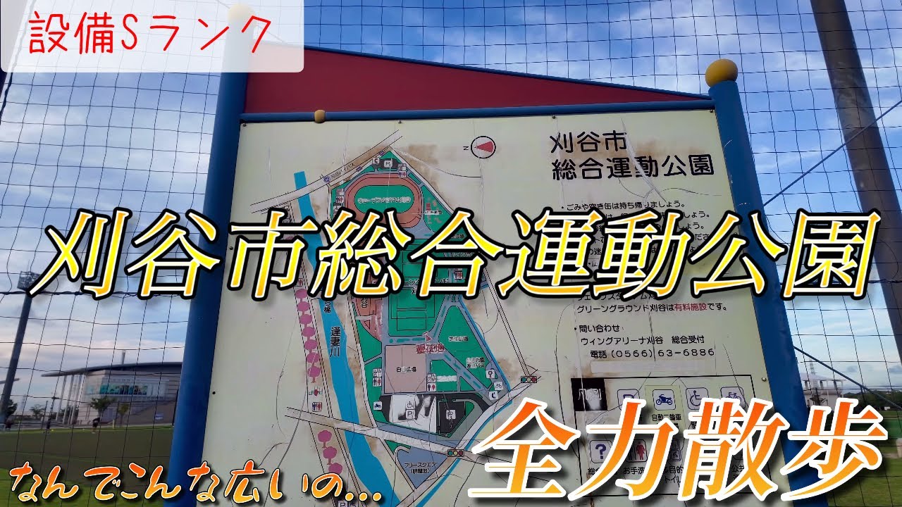 【刈谷市】刈谷市総合運動公園を散歩したら、広すぎて心が折れました【体力ゼロVlog】
