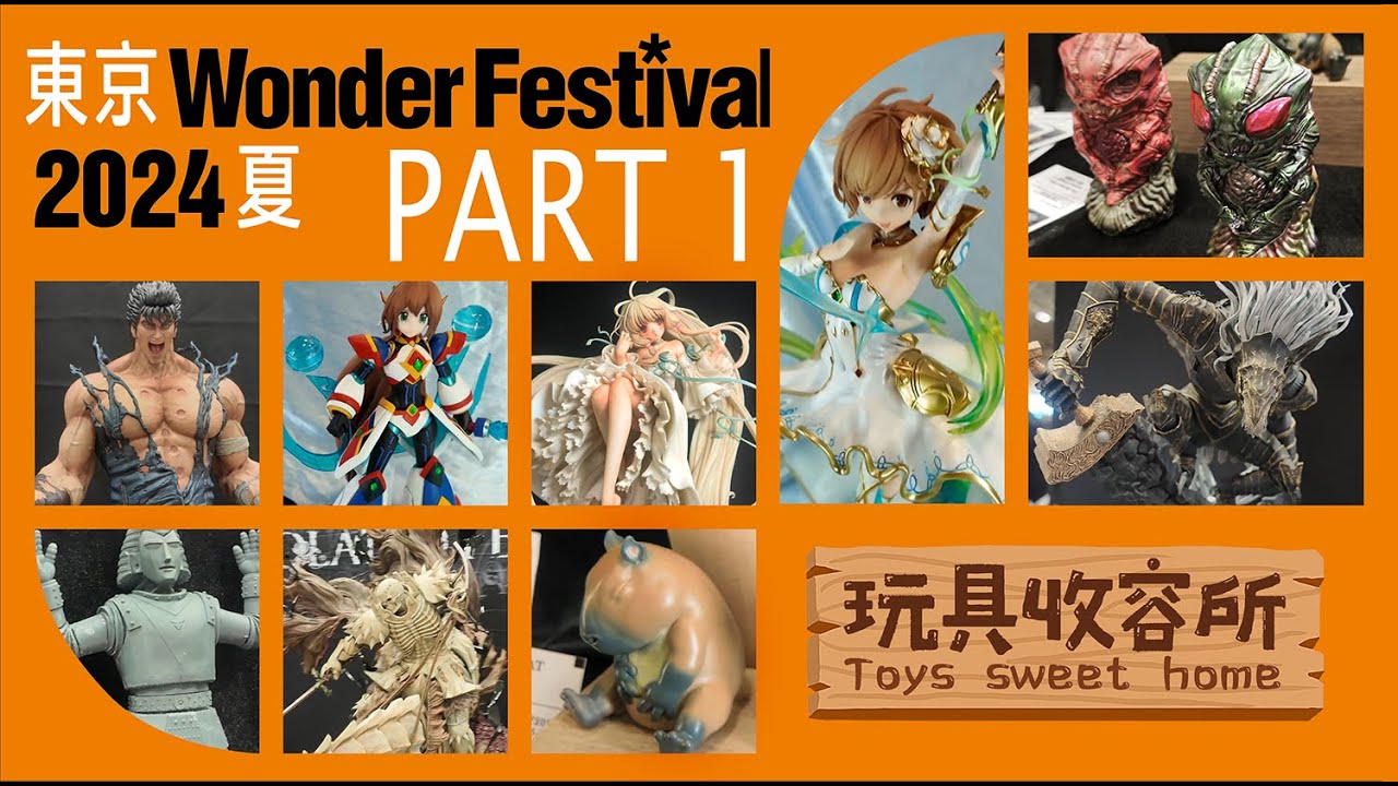 [玩具收容所#066] 日本 東京 海濱幕張 超大模型展 Wonder Festival 2024 summer Part 1
