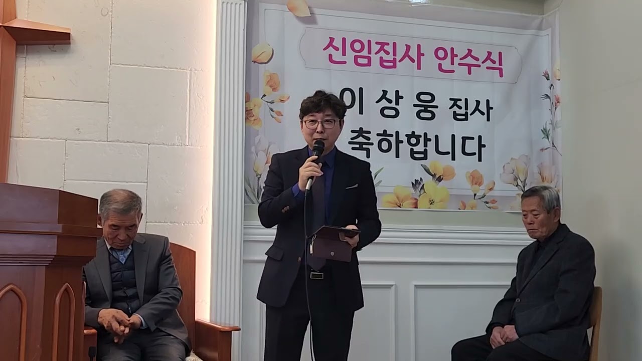 1/3/2026 이상웅 신임집사 안수식 