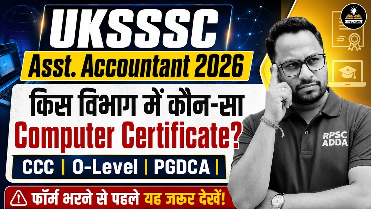 UKSSSC Assistant Accountant 2026: किस विभाग में कौनसा Computer Certificate? | Complete Details