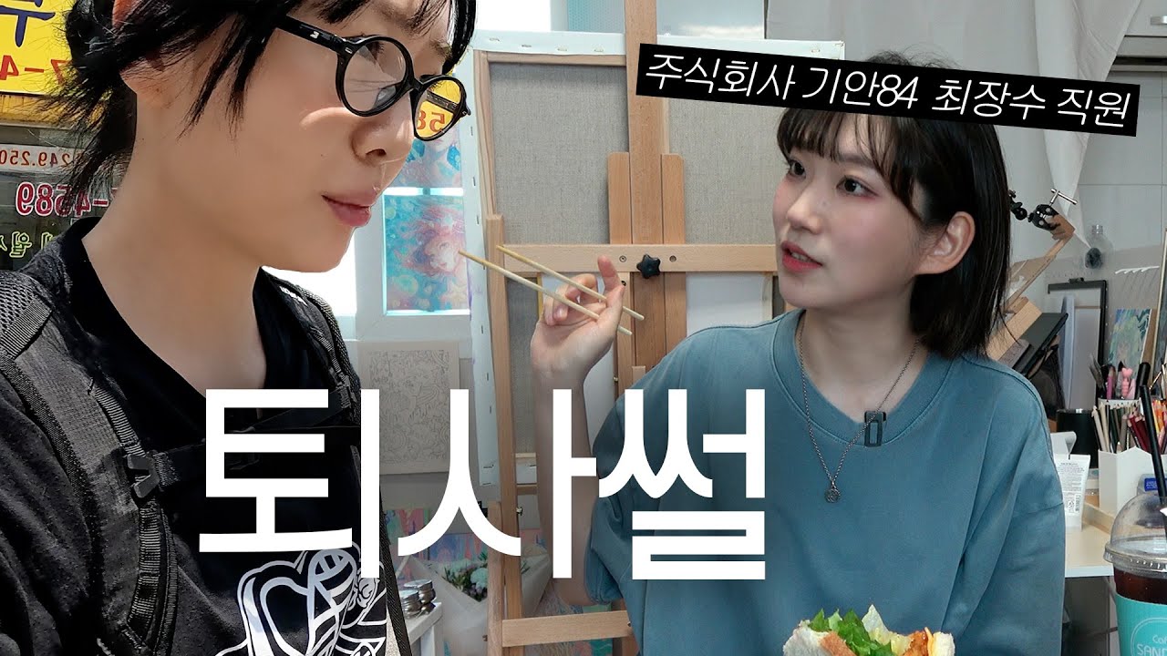 결혼하고 퇴사하면 안 되는 걸까?