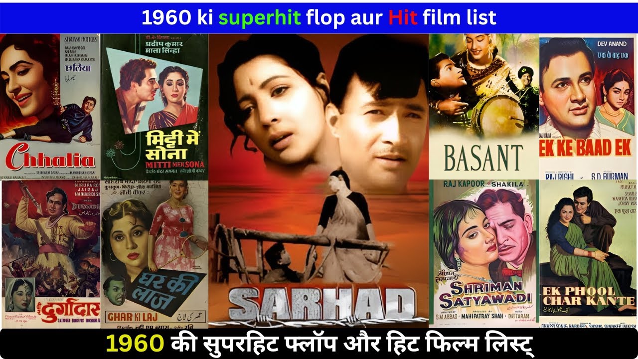1960 ki blockbuster hit aur superhit filmo ki list // 1960 की ब्लॉकबस्टर हिट और सुपरहिट फिल्में