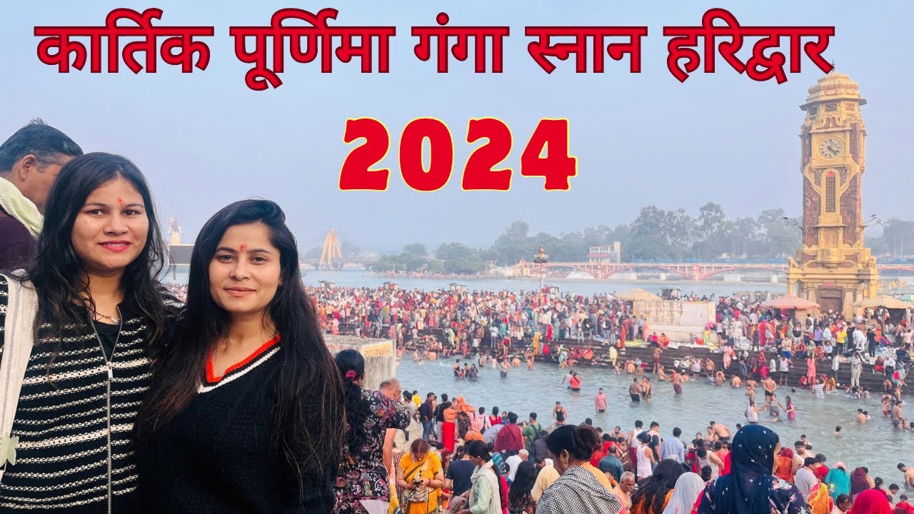 Karthik Poornima Snan Haridwar || 2024 Ganga snan  Hariki Paudi | Jai Maa Gange #vlog #haridwar