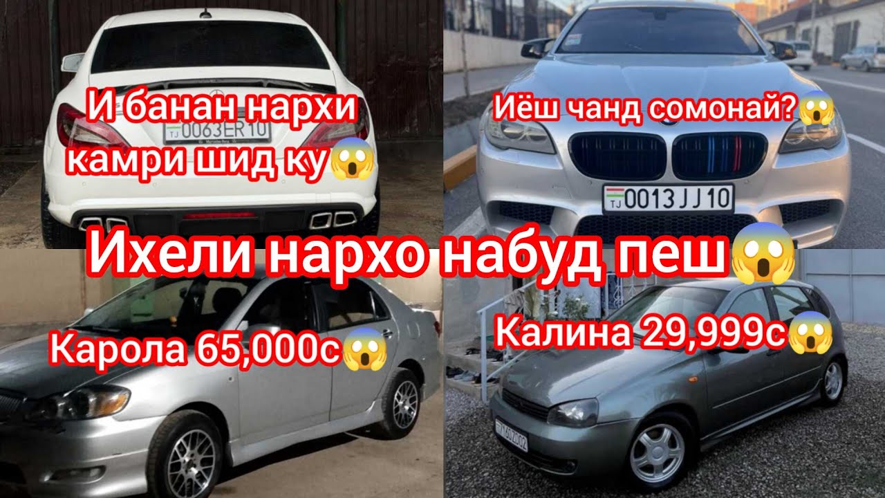 Мошинхои фуруши арзон шид 😱 #мошинхоифуруши #арзон #мошинбозор #тайота #мерседес #бмв #лада #2026 