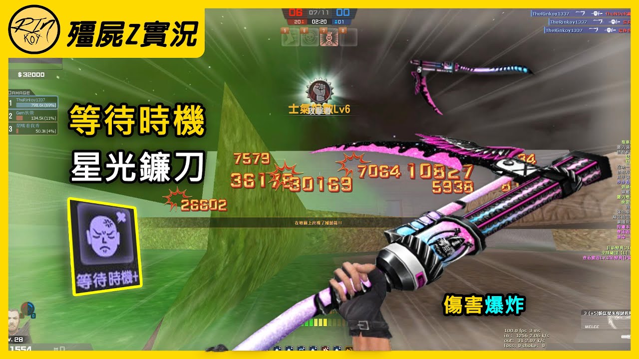 【Rinkoy】CSO「等待時機+．粉紅星光鐮刀」！前期草叢戰神！砍爆全場！｜「鎮壓莊園．殭屍z」N史詩超神實況！｜最暴力的超凡槍！無敵深淵三！右鍵亂舞！全部秒殺！！