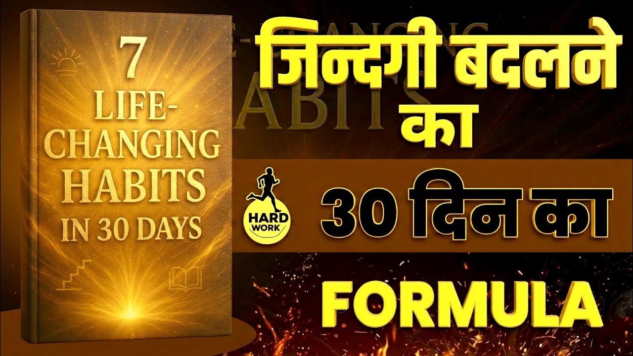 7 Life Changing Habits in 30 Days | Audiobook Summary in Hindi l @summarysagar 