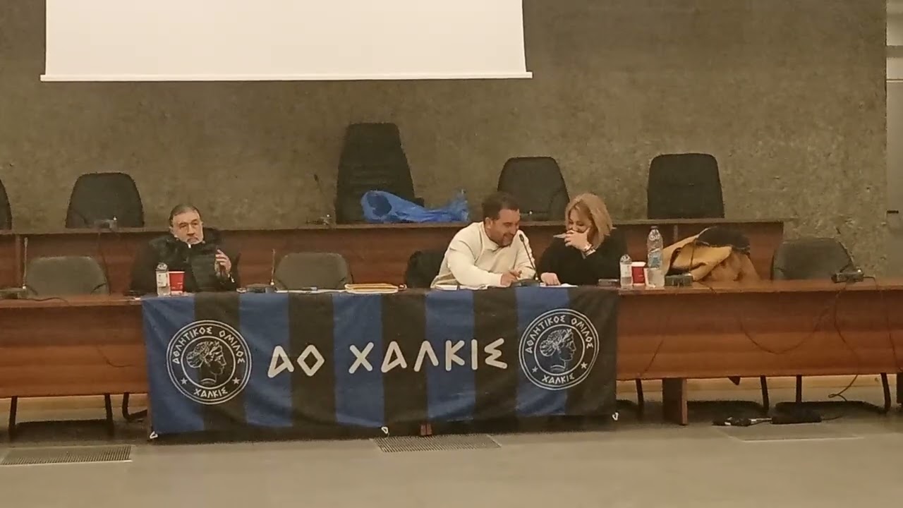 ΑΟ ΧΑΛΚΙΣ - ΝΕΑ ΔΙΟΙΚΗΣΗ 2026